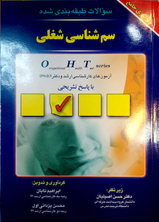 عکس OHT سوالات طبقه بندی شده سم شناسی شغلی